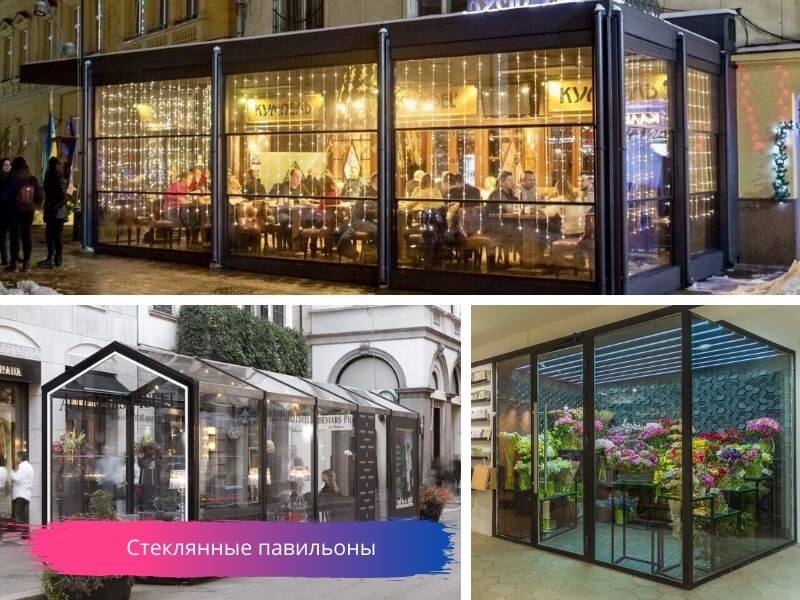 Стеклянные павильоны в москве на заказ